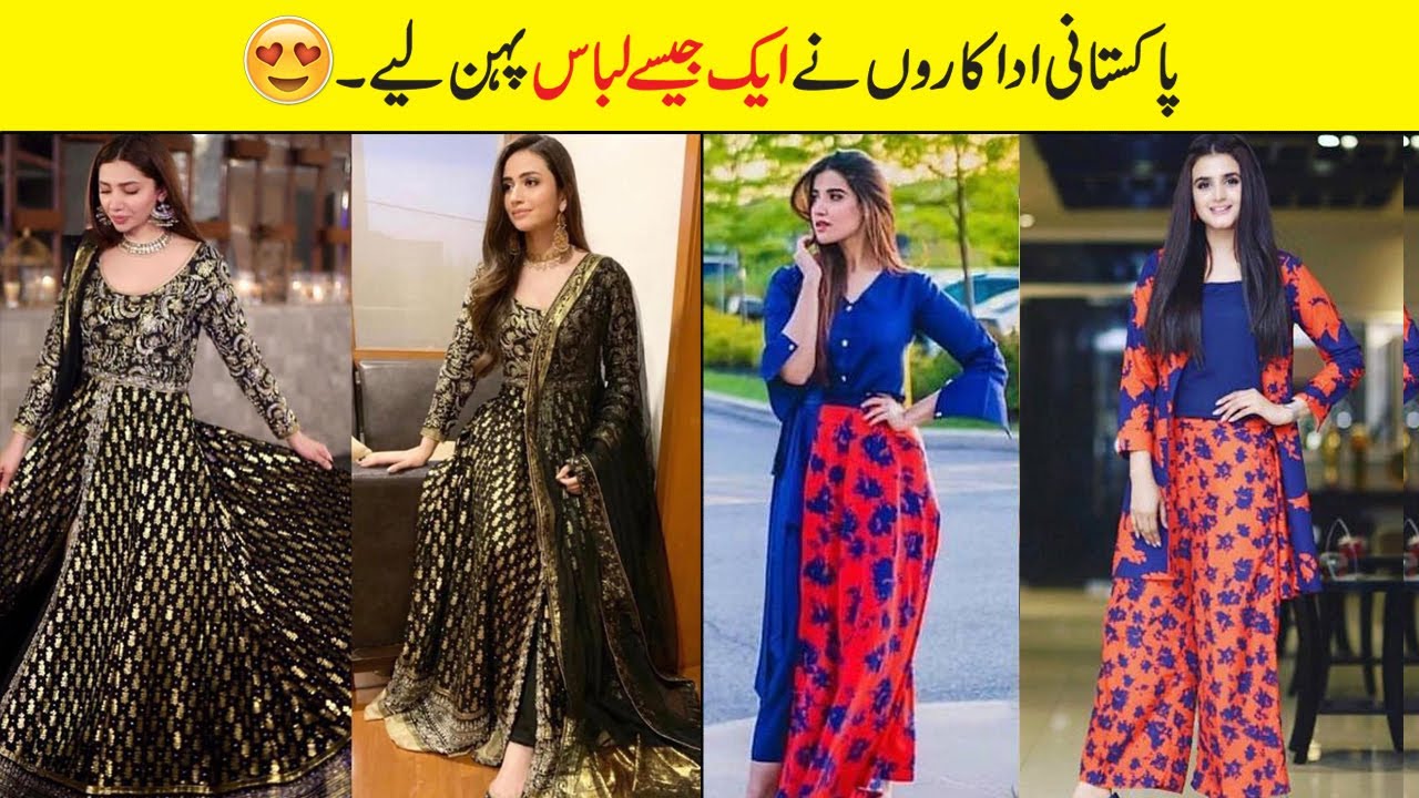 Pakistani Actress Wearing Same Dress