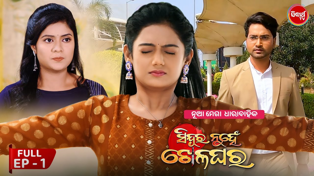 Sindura Nuhen Khela Ghara - Full Episode - 1| New Mega Serial on Sidharth TV @8PM