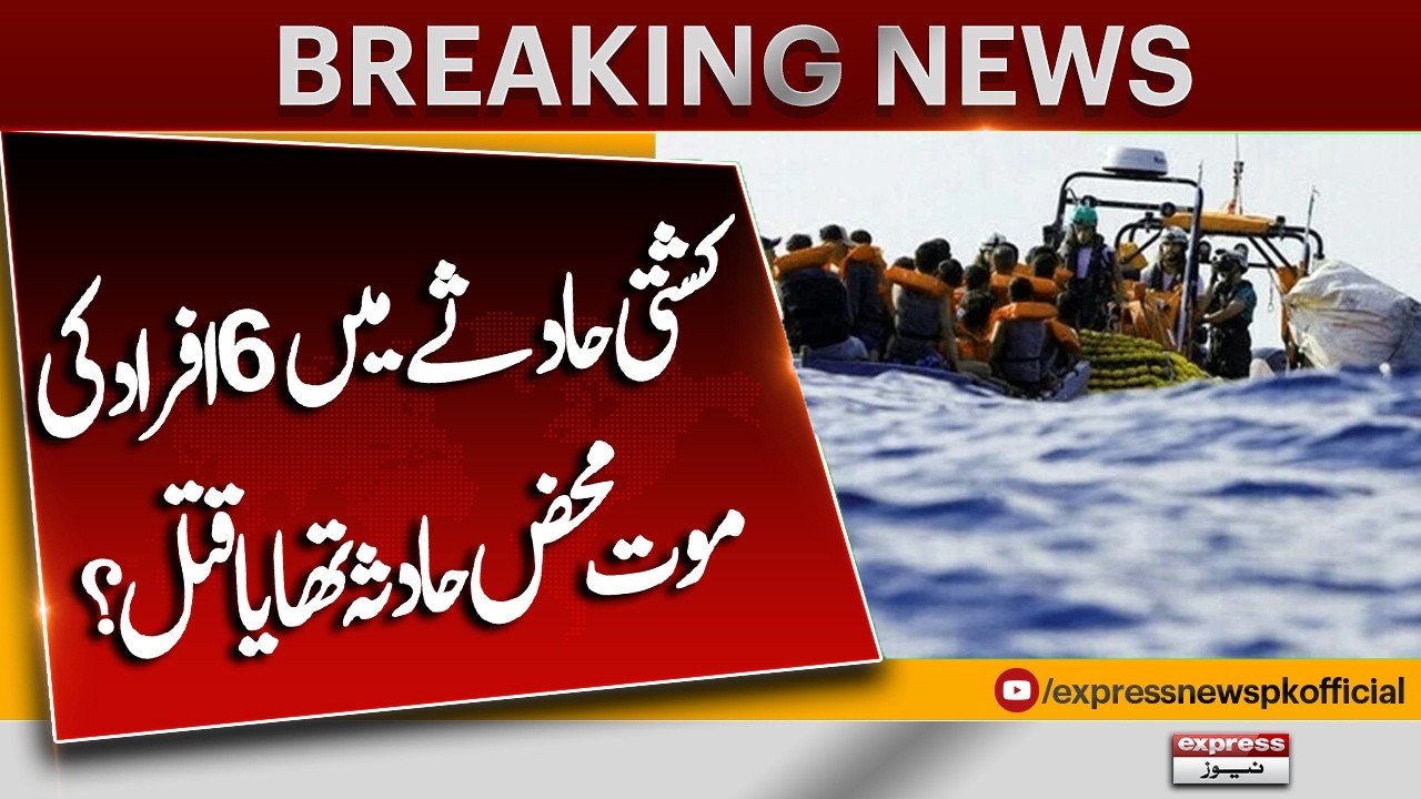 Boat Tragedy | Sad Incident | Breaking News | Pakistan News