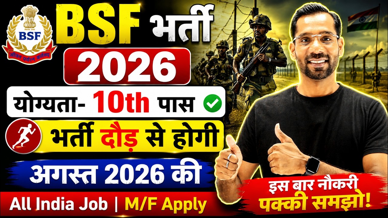 BSF New Vacancy 2026 | BSF Constable Bharti 2026 | BSF 17000 नई Open भर्ती जारी | New Vacancy 2026