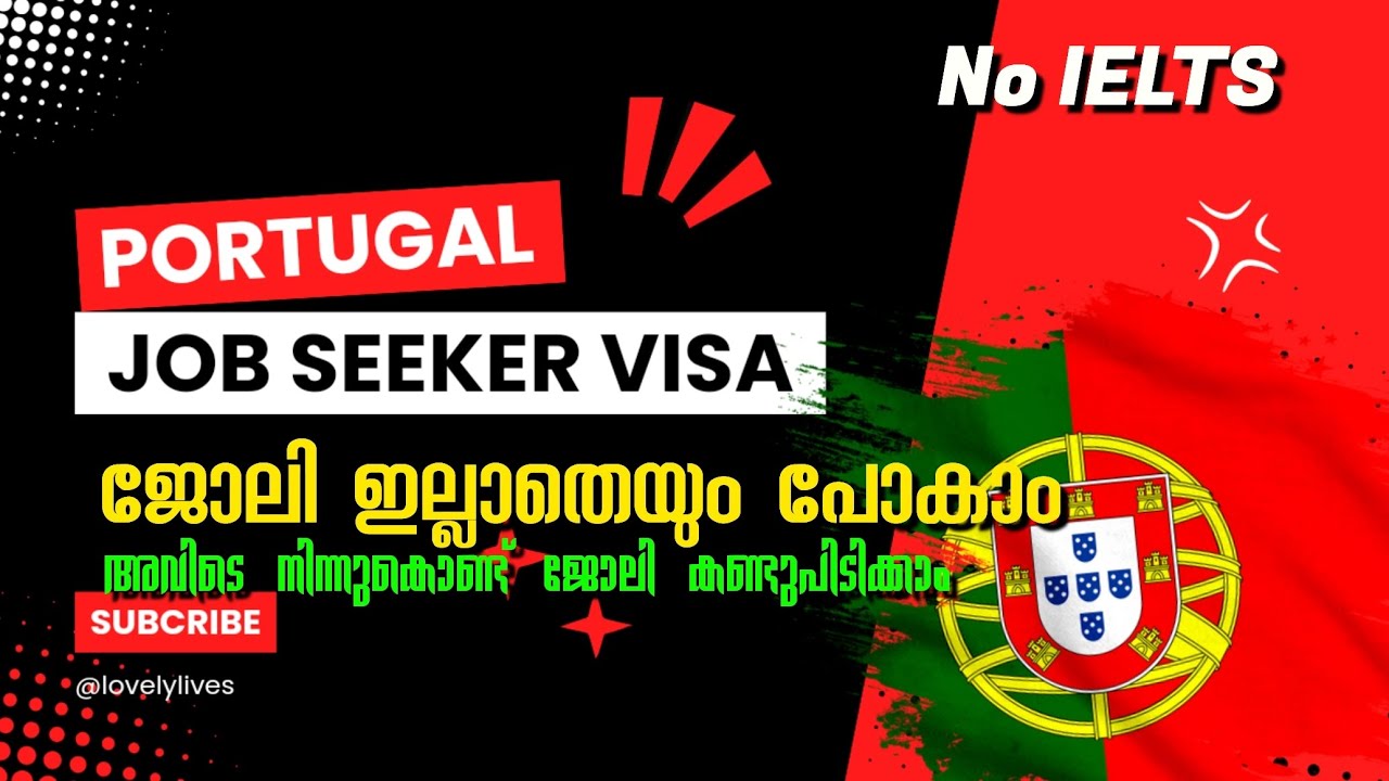 Portugal: Job Seeker Visa ഇനി Offer Letter കിട്ടാൻ കാത്തിരിക്കണ്ട | Lovely Lives #portugal #workvisa