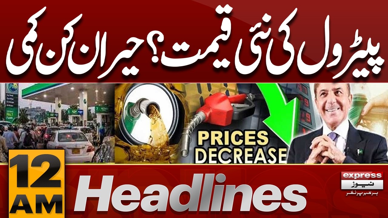 Shocking Decrease In Petrol Prices | France Protest Update | 12 AM Headlines | Express News