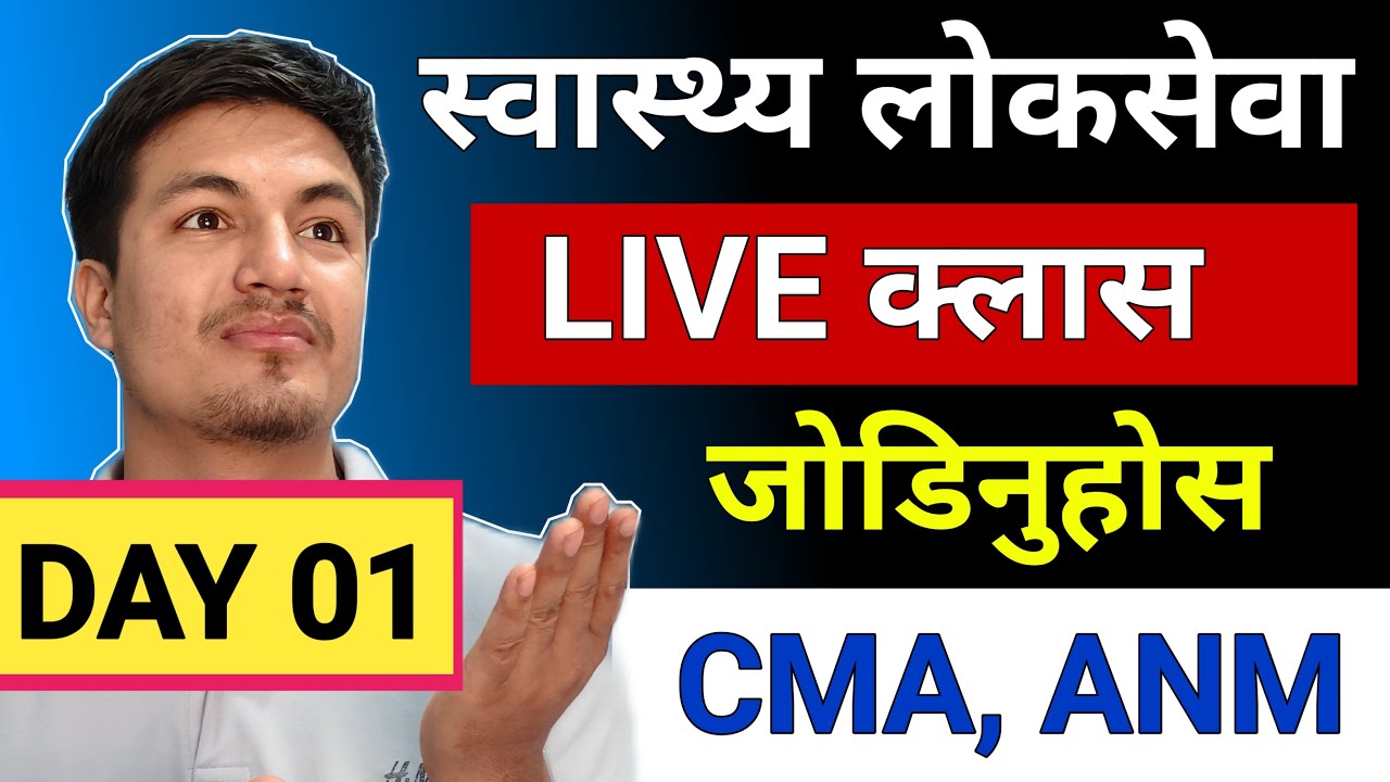 Health Loksewa Live Class (DAY 01) : For CMA ANM
