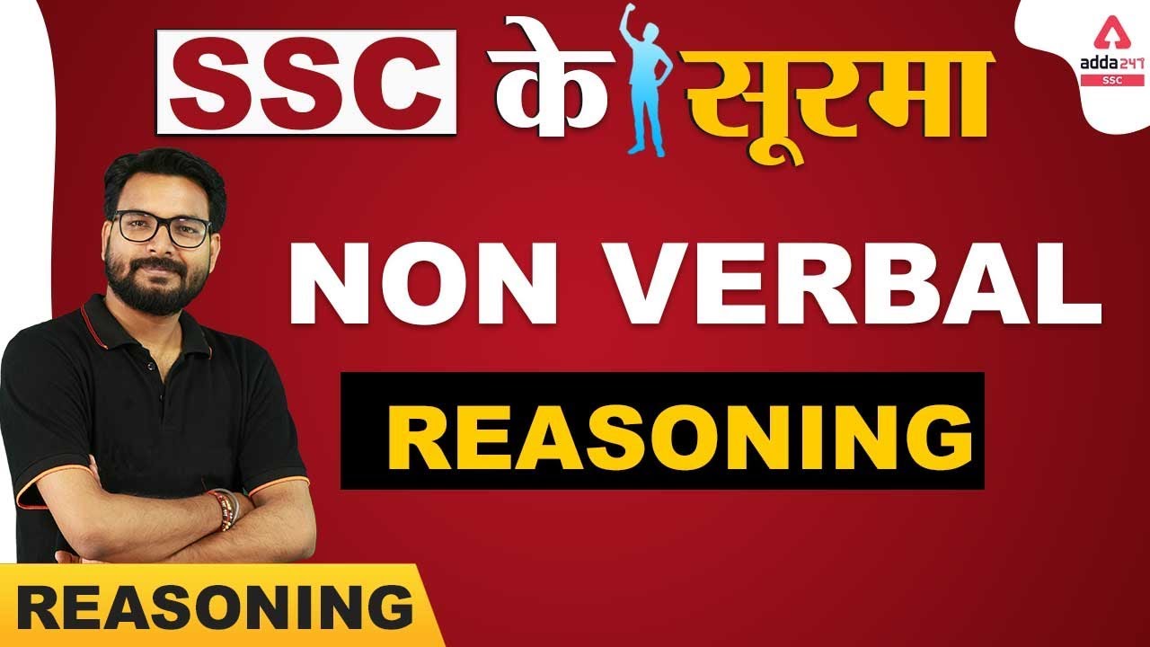 SSC CGL | SSC CHSL 2020 | Non Verbal | Reasoning Tricks