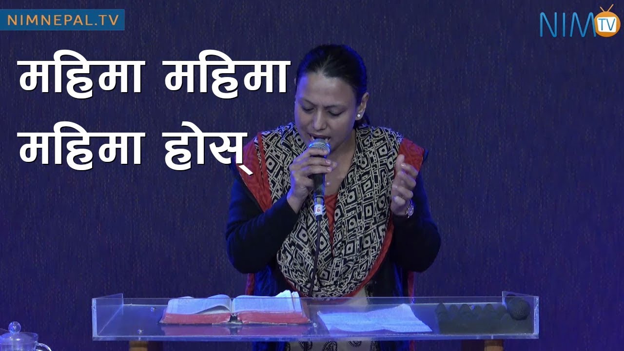 Mahima mahima mahima hos - Reena Pathak - Nepali Worship Song