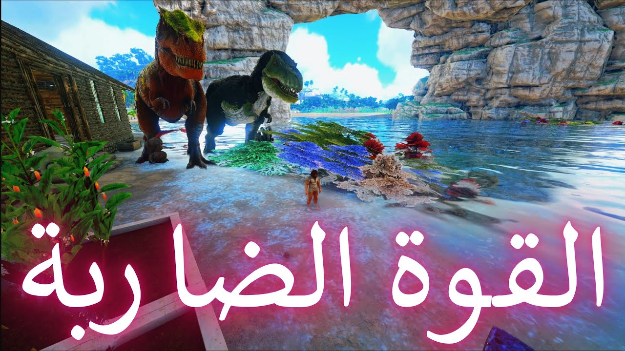  ارك اوميغا ARK OMEGA#7 (حلقة انجازات حقيقية)