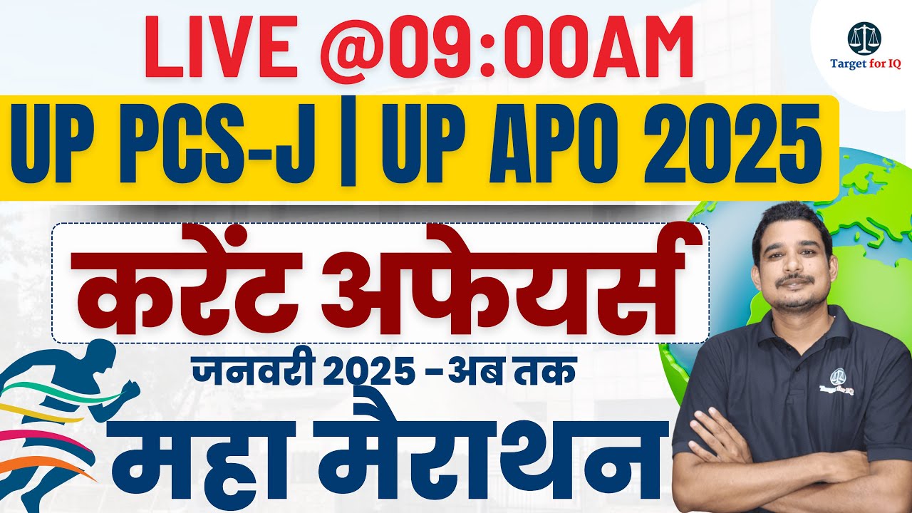 Yearly Current Affairs for UP APO and Jharkhand APO 2025 | Class-24 | By Amit Sir | Target for IQ