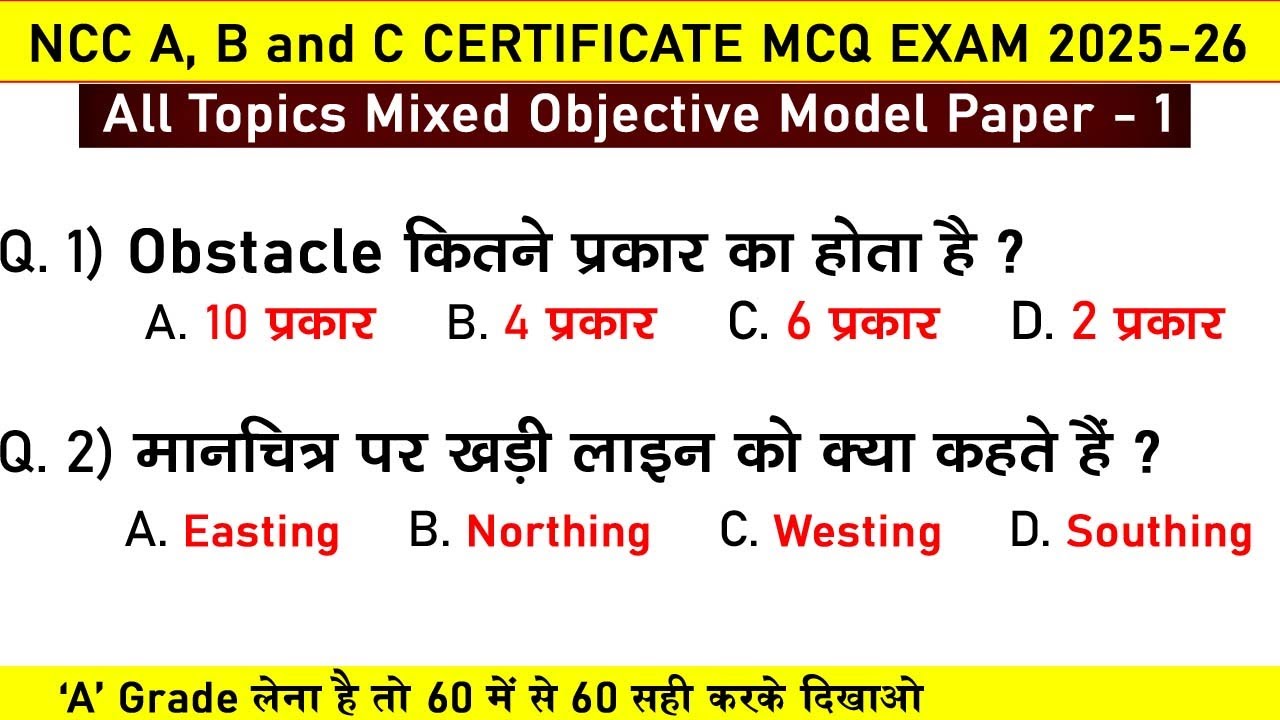 #ncc #exam model paper | #nccexam2025 | ncc a, b certificate exam 2025-2026 | ncc c exam paper 2025
