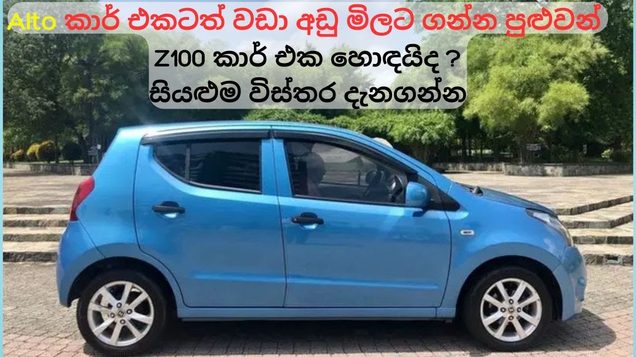 ZOOTY Z100 Car සිංහල Review