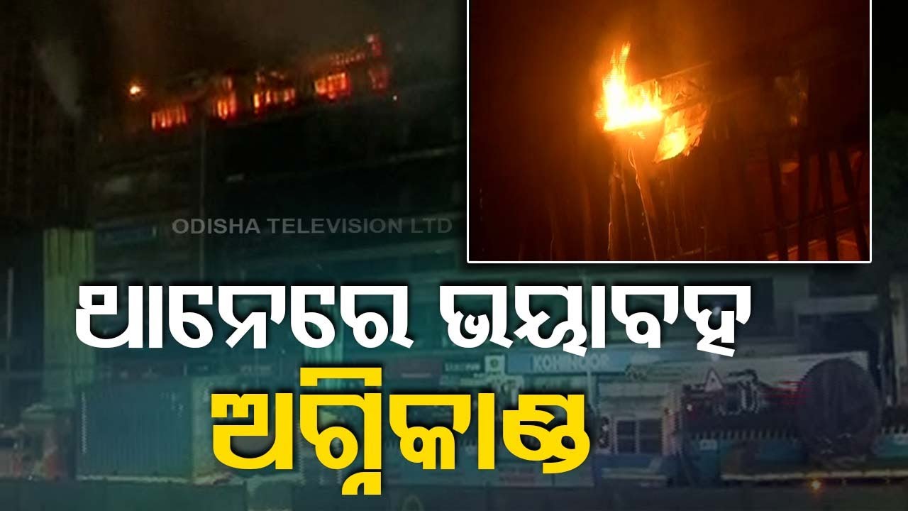 Major fire breaks out in Cine World Mall in Mumbai’s Thane. Operations underway to douse flames