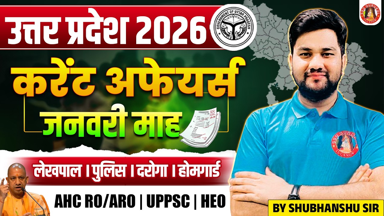 Uttar Pradesh Special Current Affairs 2026 | UP Police SI, UP Lekhpal, Home Guard, AHC RO/ARO, HEO,