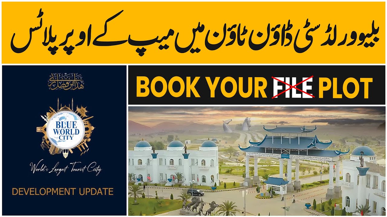 Blue world city islamabad development update, Latest video of Downtown block, Book your plot today!