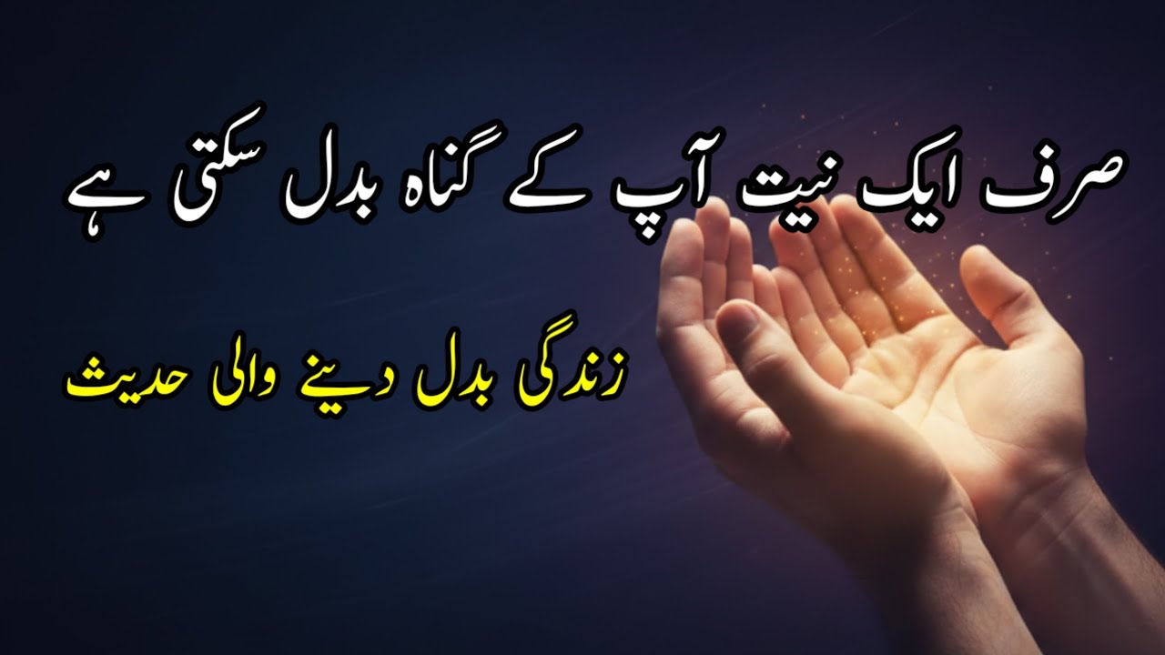 Sirf ek niyat aapke gunah mita sakti hai! Zindagi badal dene wali hadees