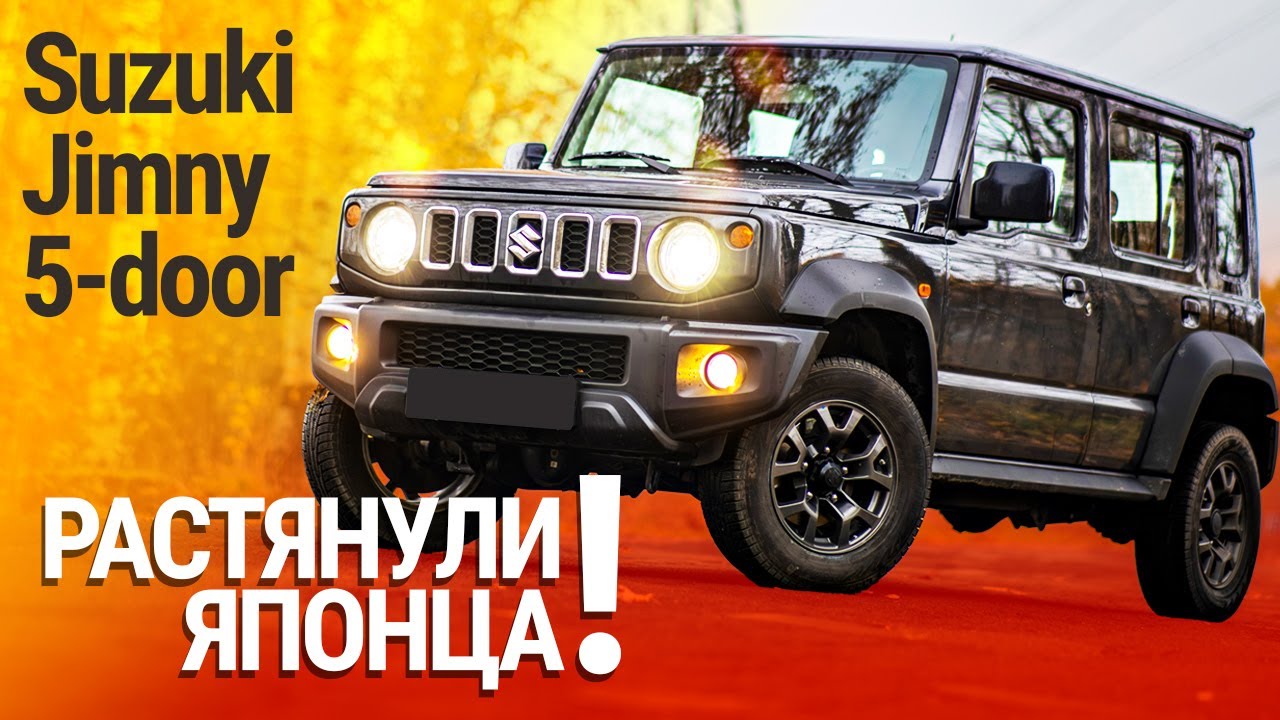 Тест-драйв пятидверного Suzuki Jimny: длиннее и практичнее
