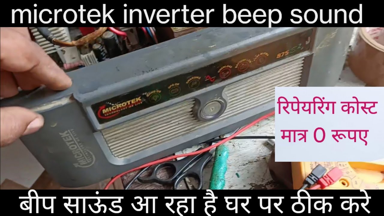 microtek inverter beep sound problem. |  माइक्रोटेक इन्वर्टर बीप साऊंड प्रॉब्लम ठीक करना #new