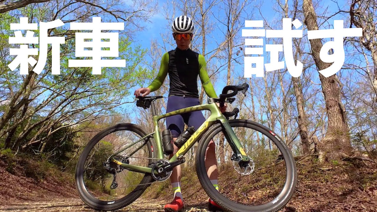 新車デビュー！グラベルロード考察 リドレー Kanzo Fast【ロードバイク】