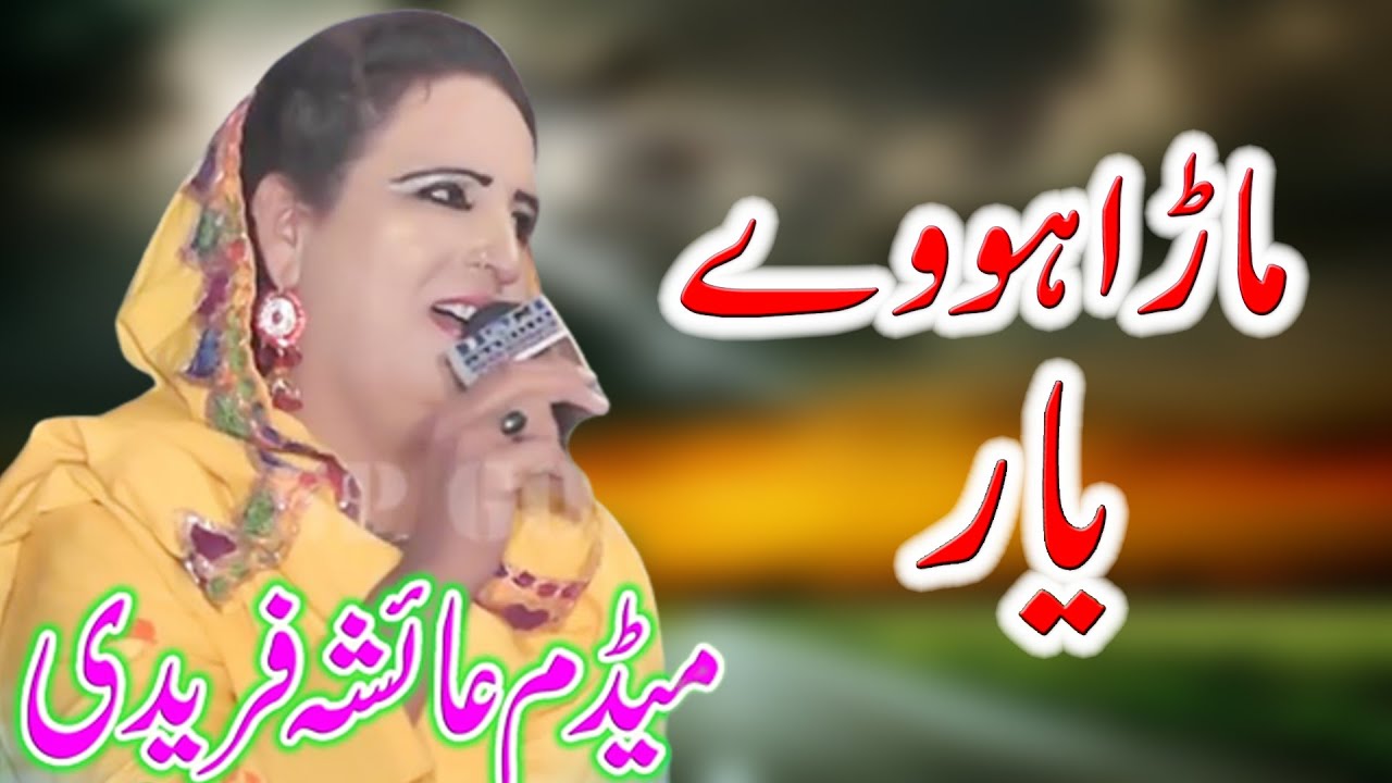 Aisha Fareedi |Mara Howe Yaar Bura Nai |Aisha Fareedi _Latest Punjabi And Saraiki Song2023|ZS Studio