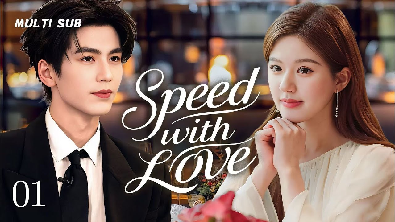 2025最新甜宠剧【Speed with Love 双轨恋人】▶EP 01💋赵露思撞破虚拟男友真身，张凌赫携反差人设登场，甜恋裹藏职场阴谋。💐#赵露思#张凌赫#虞书欣