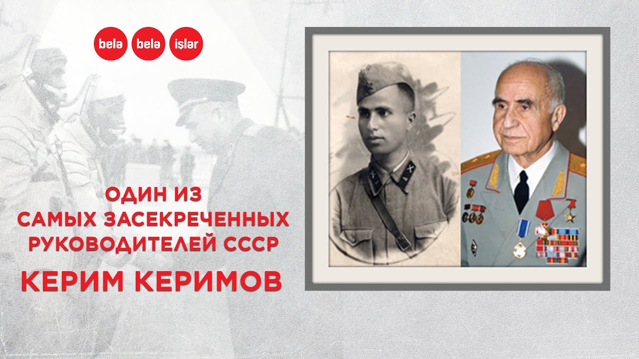 Один из самых засекреченных руководителей СССР