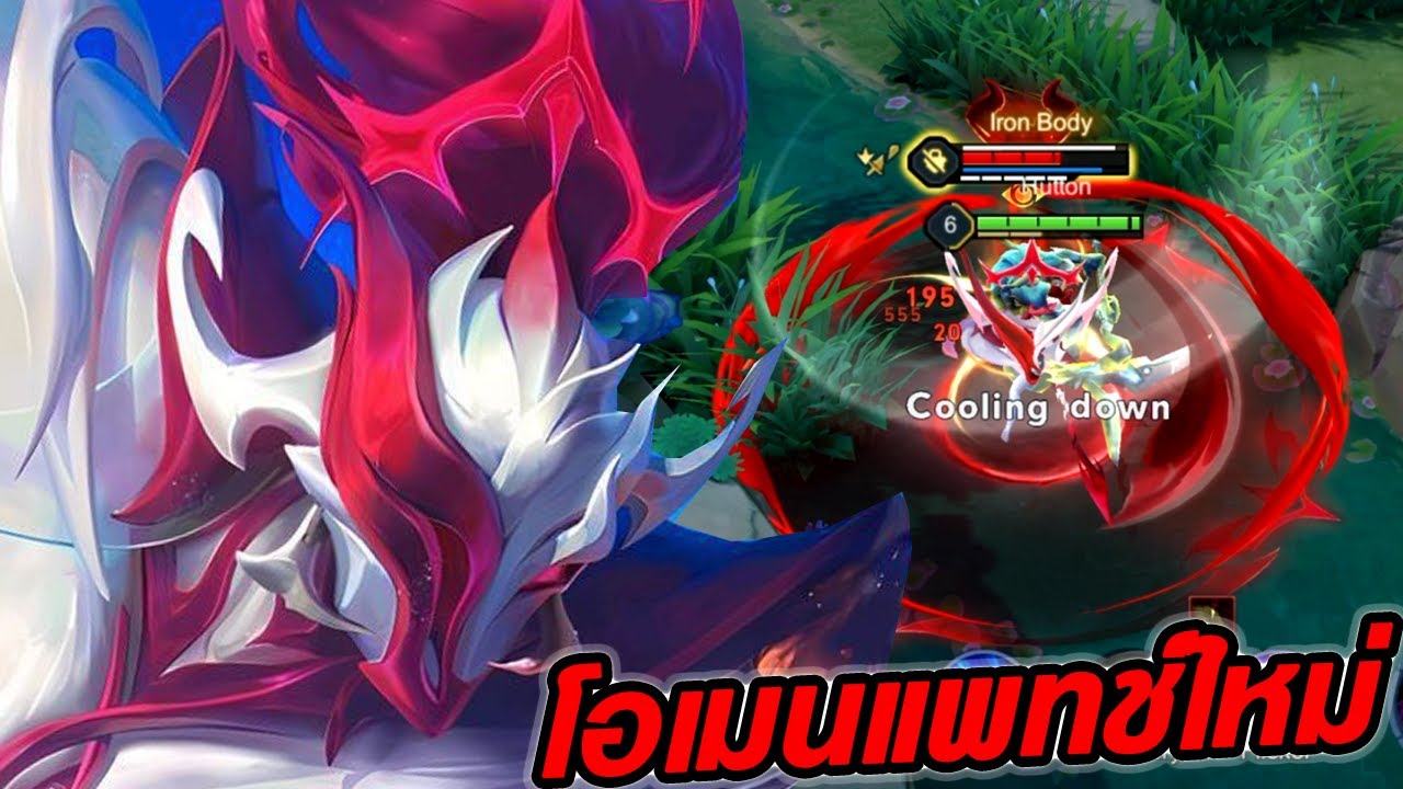 RoV : Omen สายหวดVsสายฟาด ใครจะอยู่ใครจะไป?! - Hutton