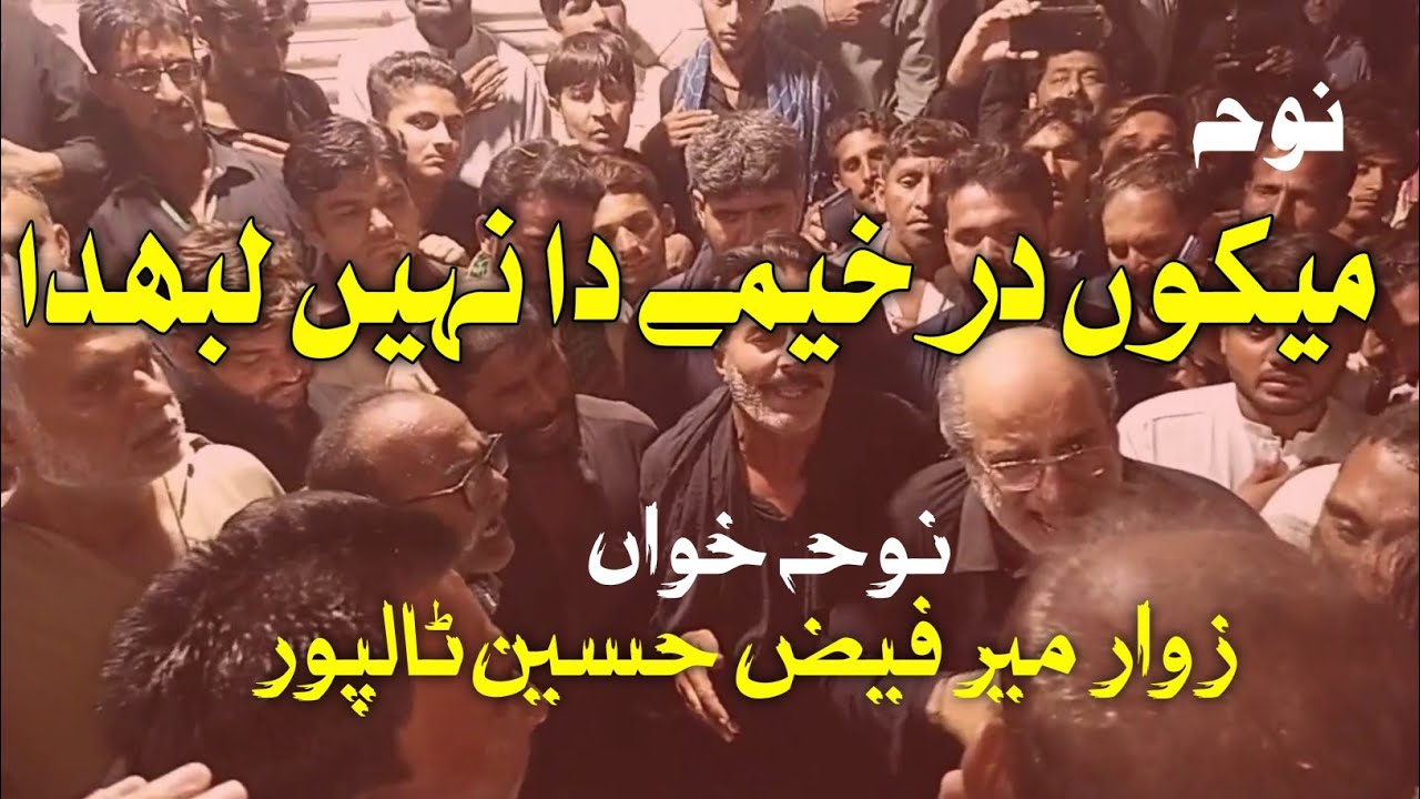Akbar Akbar Akbar | Mir Faiz Talpur | New Noha