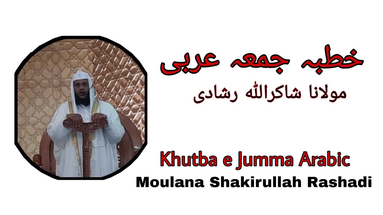 khutba e Jumma Arabi | Bilal Masjid Bangalore | Moulana Shakirulla Sab Rashadi