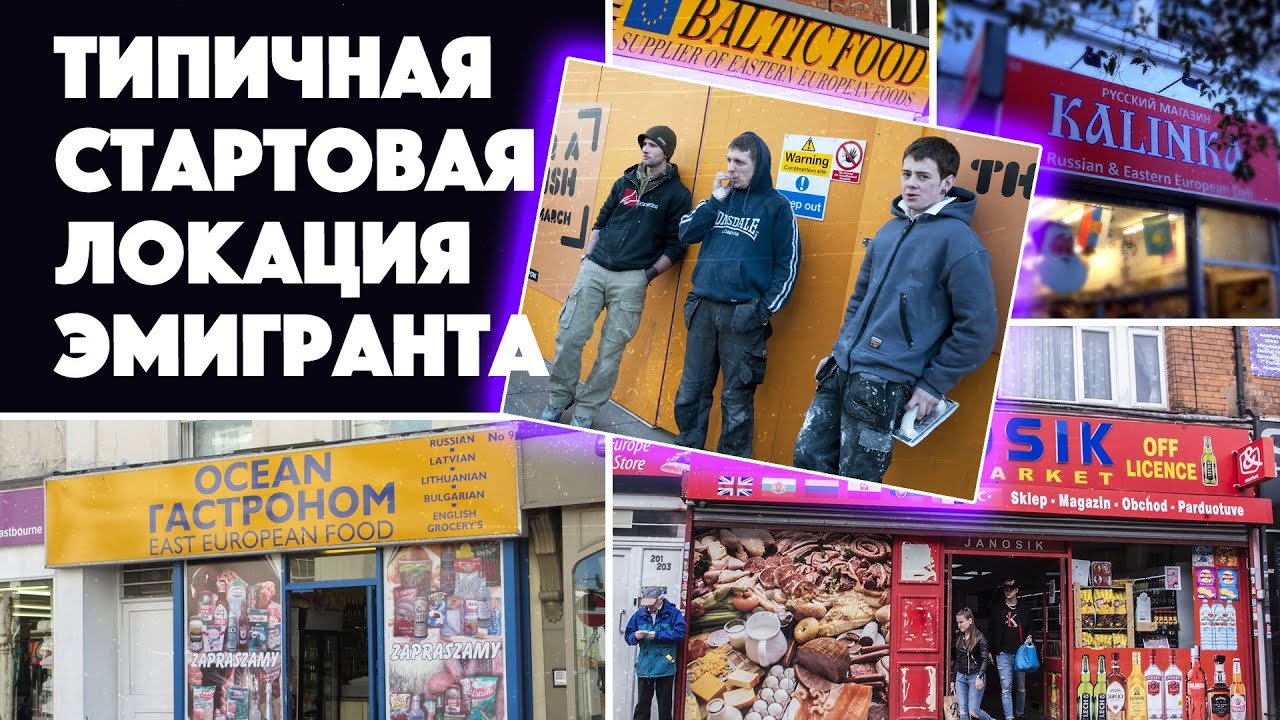 Нетуристическая Англия.  Город восточноевропейских мигрантов Нортгемптон