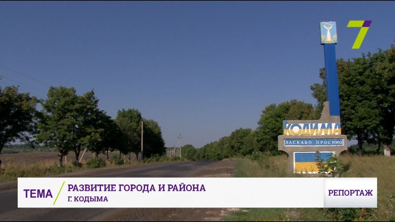 Кодыма: Развитие города и района