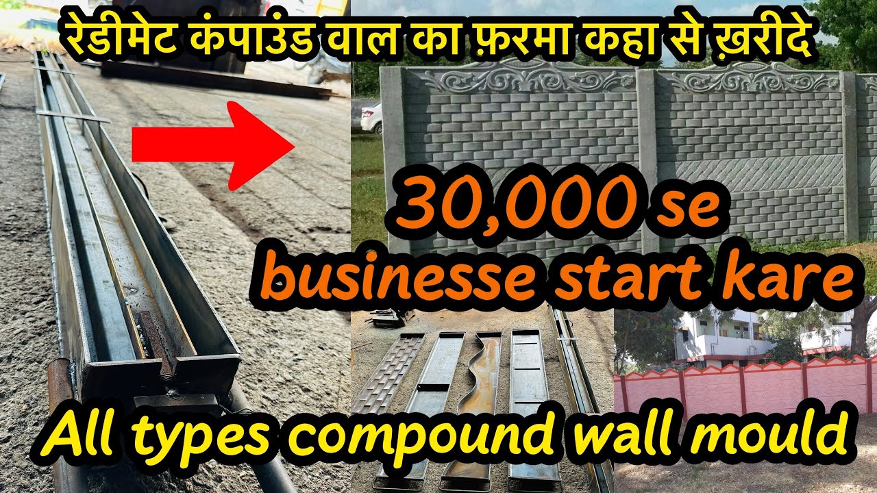 Reddymate compound wall ka pillar ka farma kese banaye or compound wall ka mould kaha se kharide