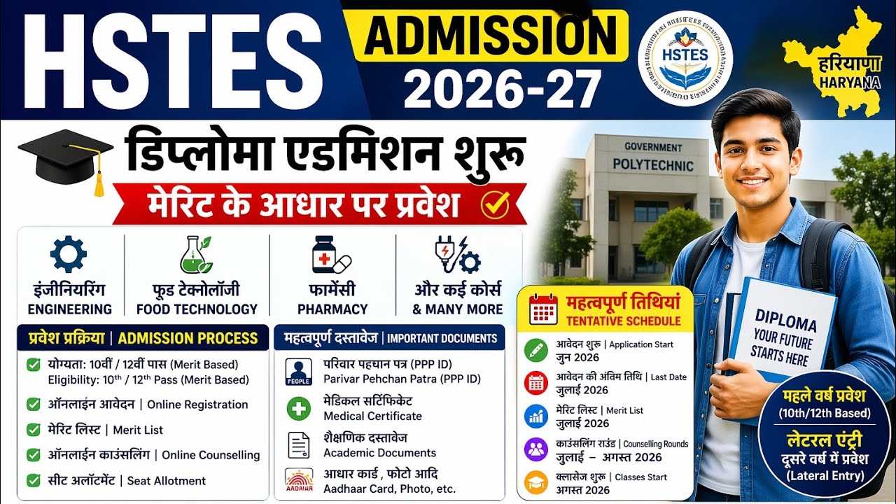 HSTES Diploma Admission 2026-27 | Form Kaise Bhare Step by Step 🔥 Full Process (Hindi)