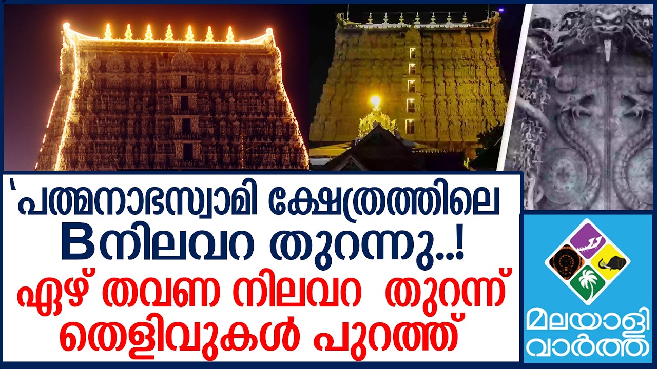 Padmanabhaswamy Temple    ഉത്രാടം തിരുനാള്‍ ഏഴ് തവണ