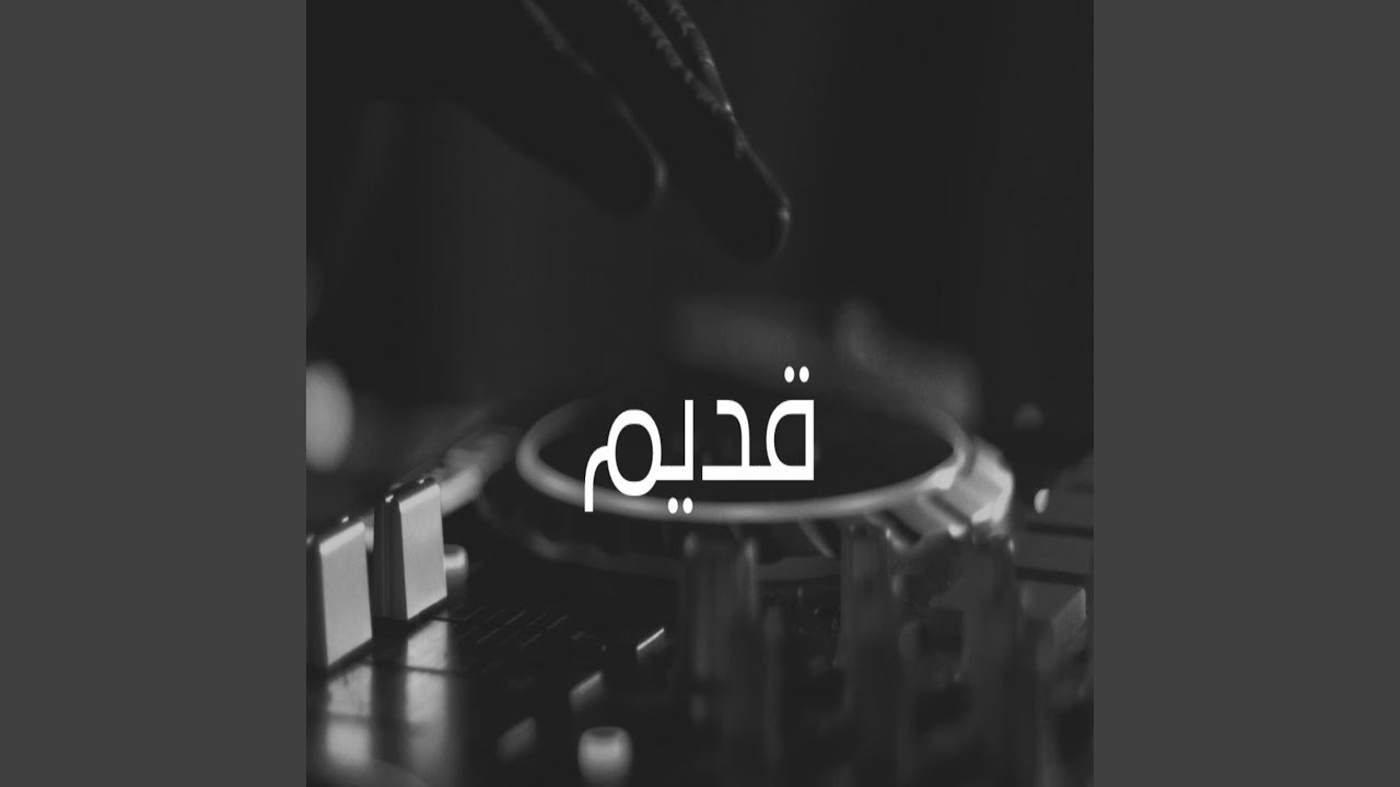 ياماحلا الفنجال (Live)