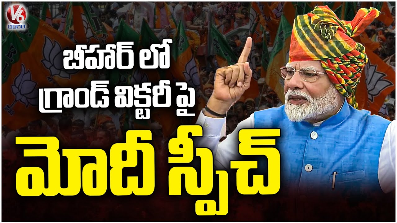 PM Modi Full Speech  : NDA Grand Victory Celebrations At BJP Headquarters In Delhi | V6 News