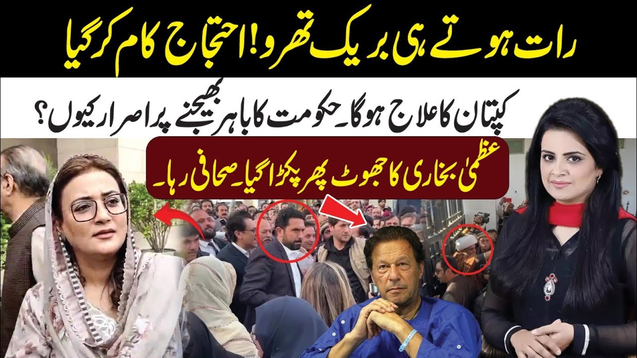 🔴Late Night Big Break Through About Imran Khan Treatment l Azma Bokhari Exposed l Samina Pasha