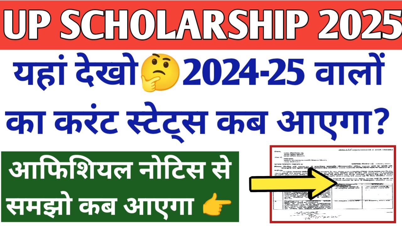 UP Scholarship Status 2024-25 Kab Tak Aayega | UP Scholarship Status 2024-25 Kaise Check Kare