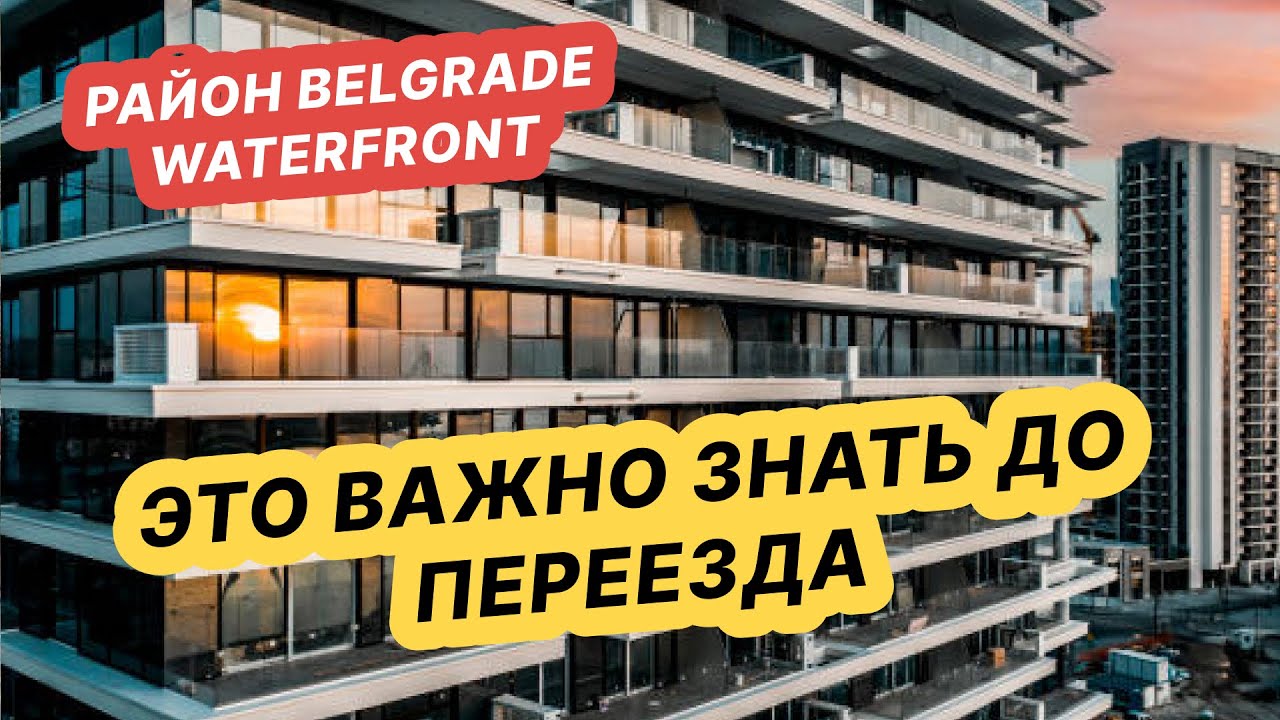 Belgrade Waterfront. С какими трудностями можно столкнуться при переезде в этот район Белграда