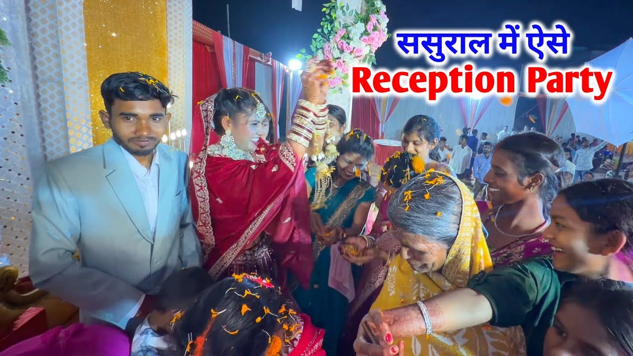 मेरे ससुराल में ऐसे हुई Reception Party | लोगों की भीड़ लग गई | Sonam Priya Vlogs