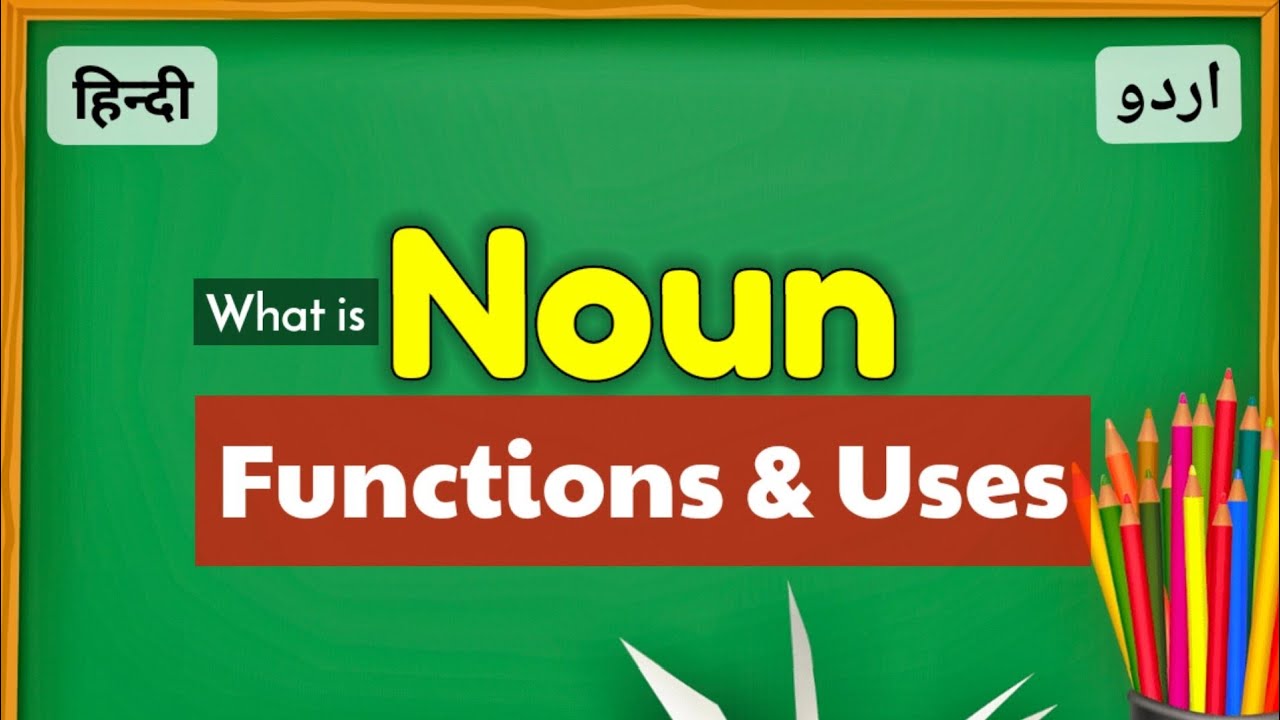 Noun | functions of a noun | uses of noun | noun in Urdu | noun in Hindi | what is noun | nouns