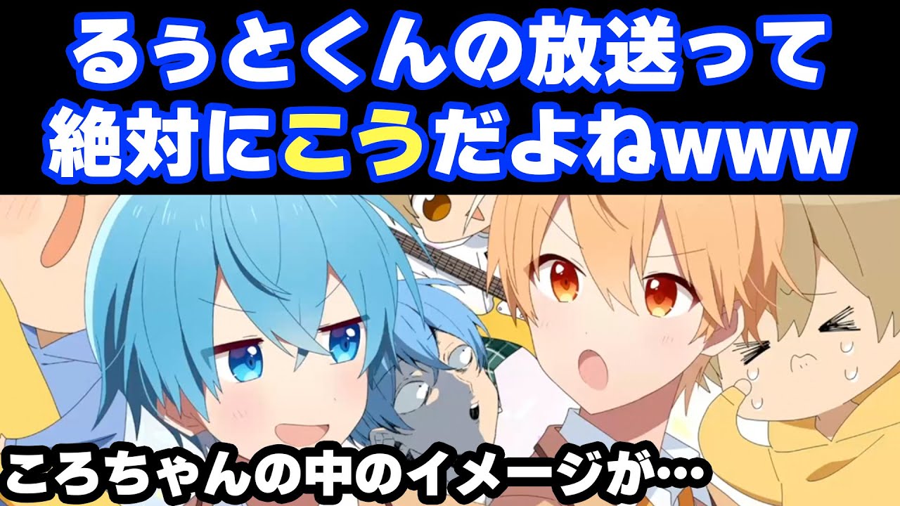 るぅとくんの放送あるあるの●●にころちゃん興奮WWW【すとぷり】【るぅと/切り抜き】