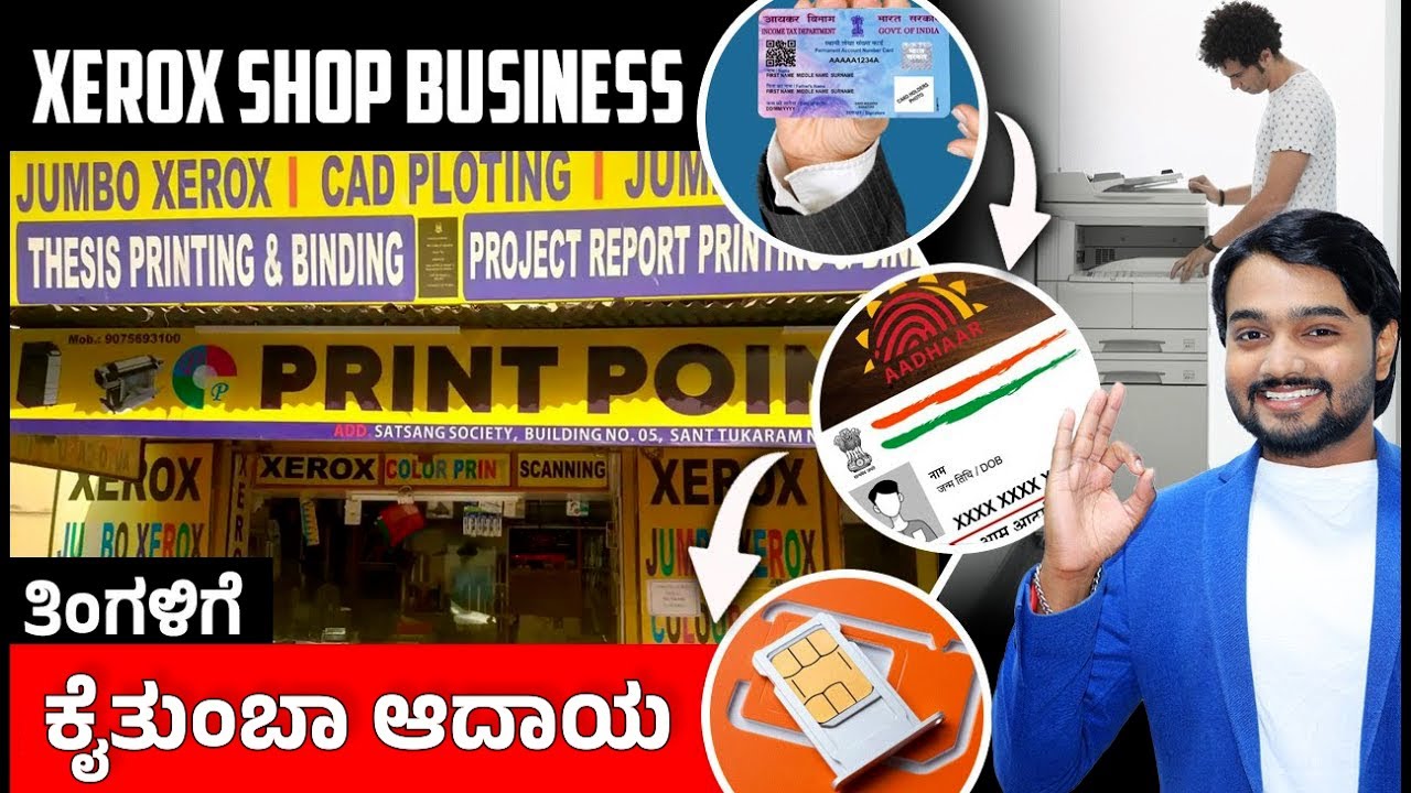 How to Start Xerox Shop Business? Xerox Shop Business Plan in Kannada | ಜೆರಾಕ್ಸ್ ಬಿಸಿನೆಸ್