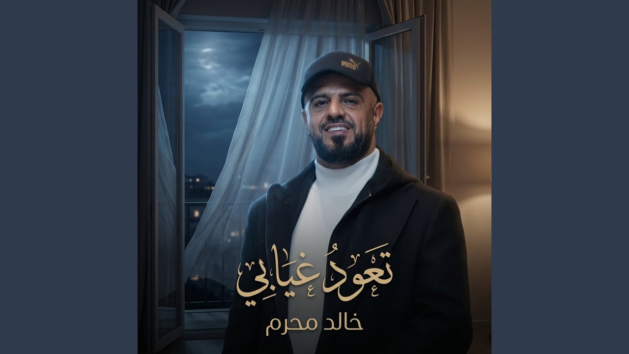 تعود غيابي