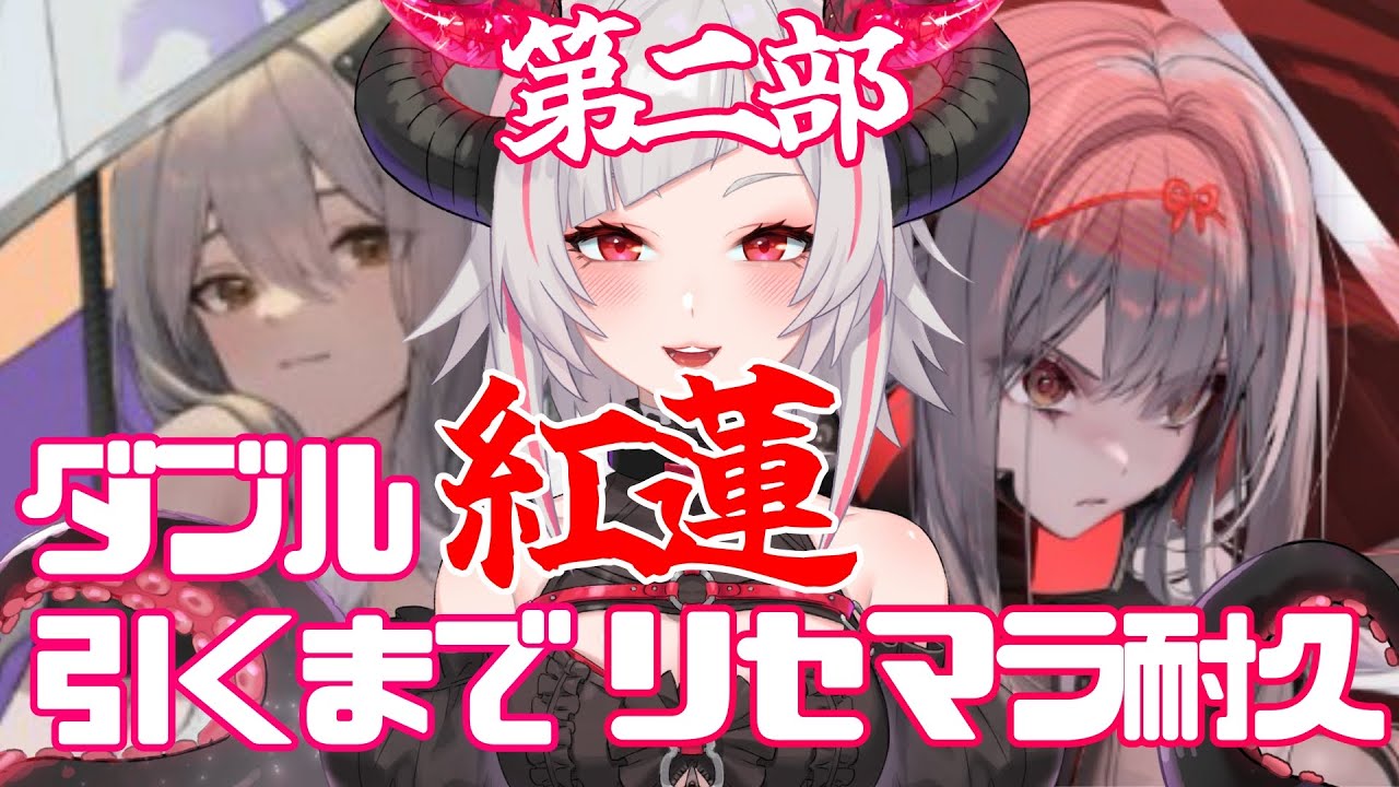 【#メガニケ リセマラ耐久】勝利の女神:NIKKEリセマラ耐久！ダブル紅蓮引くまで終われま10！-第二部-【#新人Vtuber/黒穣あす】