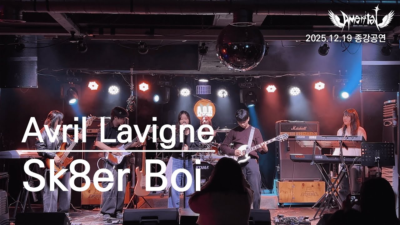 Avril Lavigne - Sk8boi : 남서울대학교 밴드동아리 AMERITAT