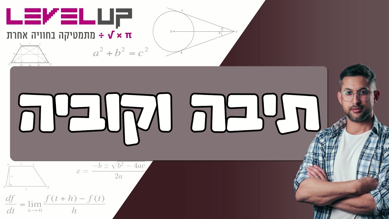 צורות במרחב - תיבה וקוביה #מתמטיקה #וקטורים #טריגו