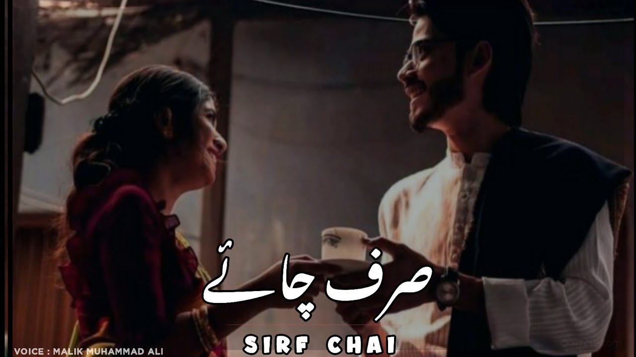 Sirf Chai | Chai Poetry | Chai Shayari | Tea Poetry | Sad Romantic Poetry #tealoversstatus