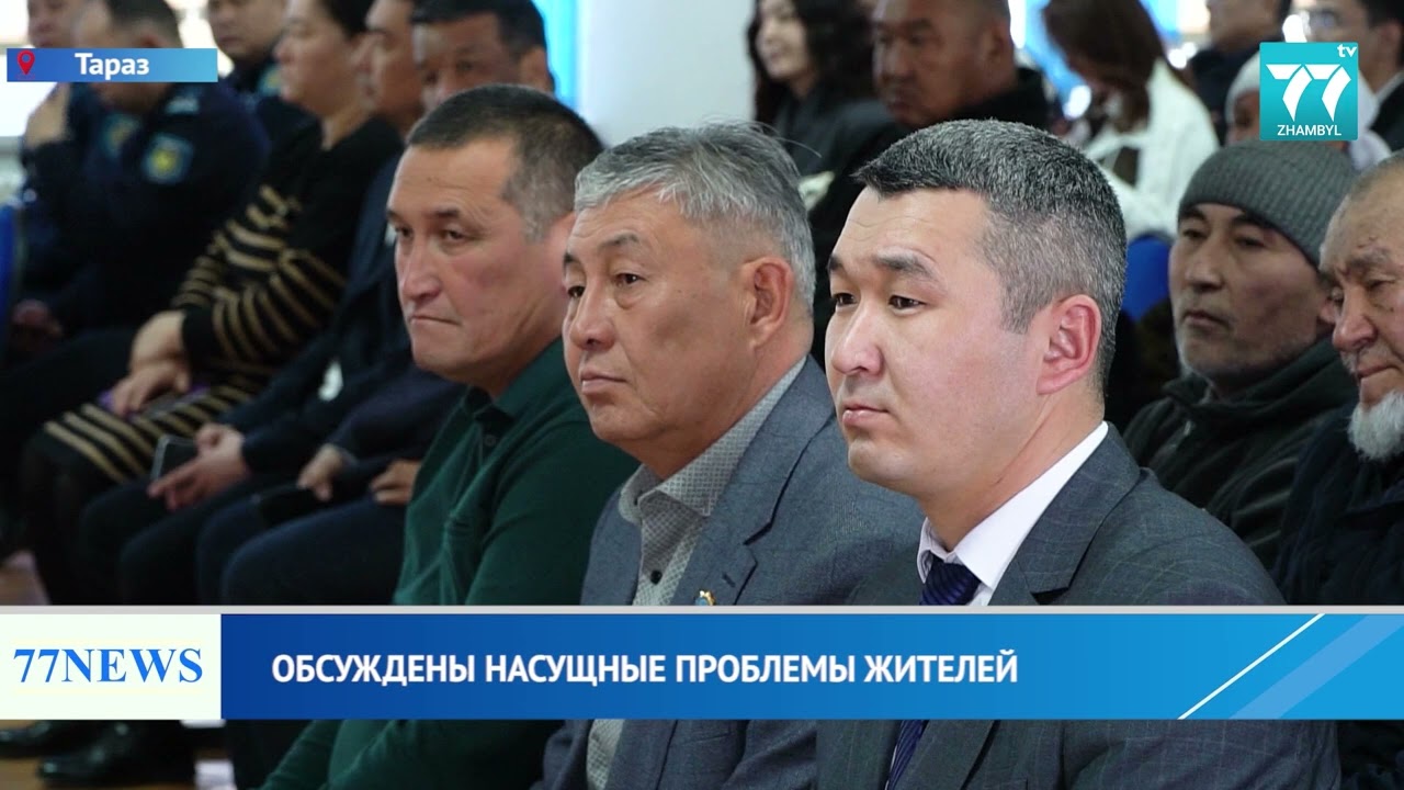 ОБСУЖДЕНЫ НАСУЩНЫЕ ПРОБЛЕМЫ ЖИТЕЛЕЙ