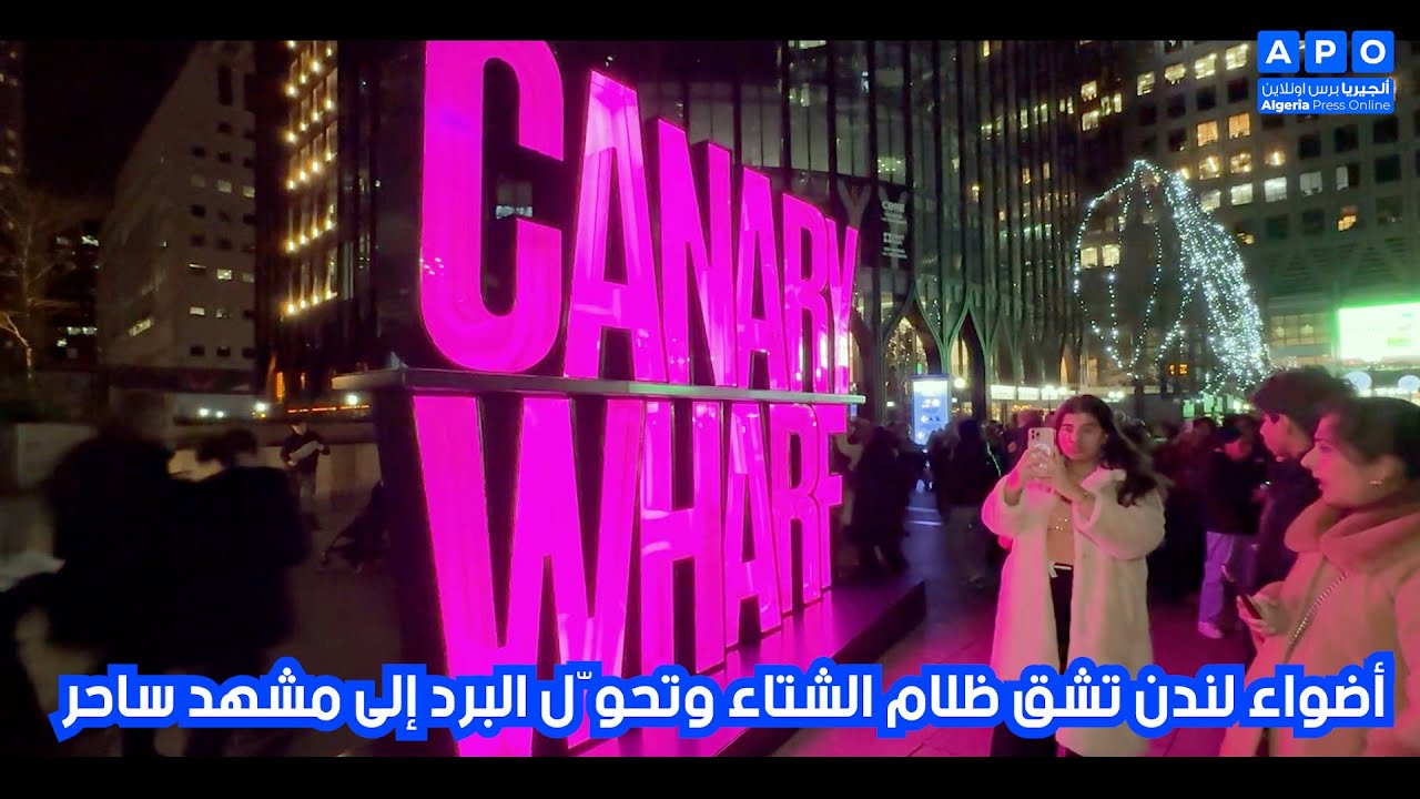 أضواء لندن تشق ظلام الشتاء وتحوّل البرد إلى مشهد ساحر