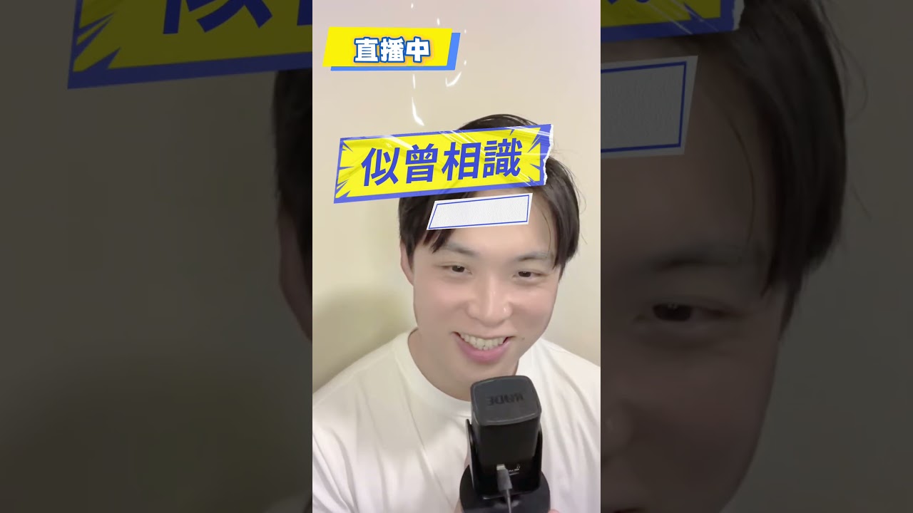 【生命靈數】🎥為什麼會有似曾相識的感覺？前世今生是什麼？