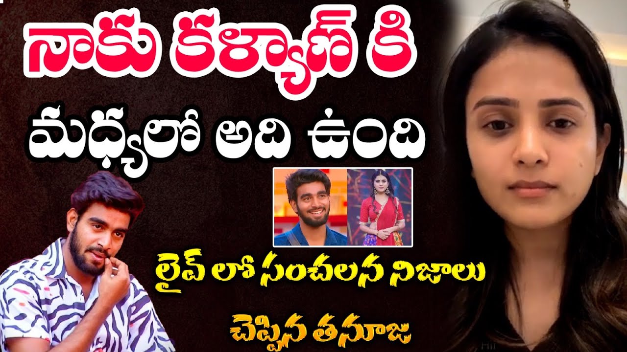నాకు కళ్యాణ్ కి మధ్యలో అది ఉంది లైవ్ లో సంచలన నిజాలు | Thanuja | Kalyan Padala | V News