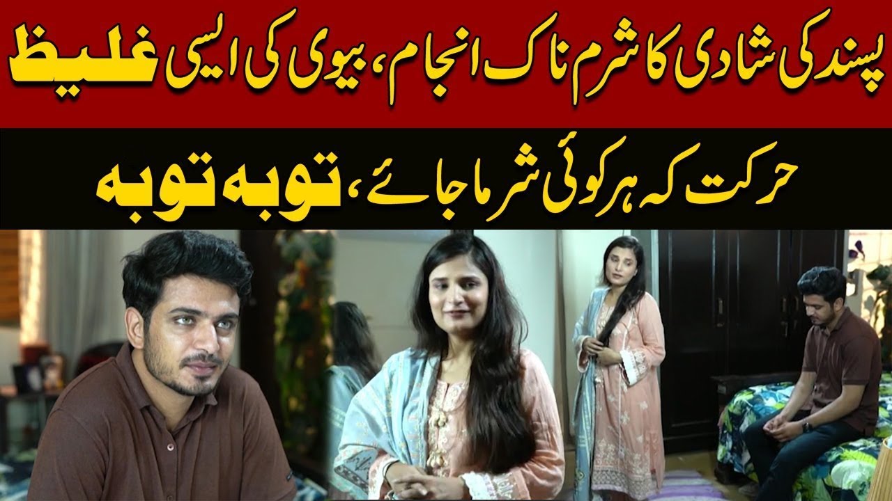 Bhaid | Episode 280 | Shohar Ke Hote Hue Dusre Mard Ke Sath Biwi Ka Chakkar | Express News